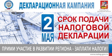 Представить декларацию в налоговый орган необходимо не позднее 2 мая 2023 года