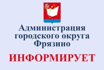 Изображение к статье Администрацией г.о. Фрязино начаты работы по объединению земельных участков по адресу пр-т Мира, д. № 31 