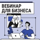 Изображение к статье Обучающий вебинар на тему: «Актуальные проблемы при увольнении работников»