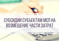 Изображение к статье Во Фрязино стартовал Конкурс на предоставление субсидий субъектам малого и среднего предпринимательства