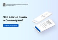 Изображение к статье Что важно знать о биометрии?