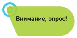 Изображение к статье Внимание, опрос!