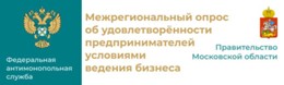 Изображение к статье Опрос предпринимателей Московской области об удовлетворенности условиями ведения бизнеса