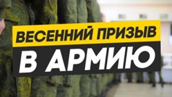 Изображение к новости ВАЖНАЯ ИНФОРМАЦИЯ ДЛЯ ЛИЦ, ПОДЛЕЖАЩИХ ПРИЗЫВУ НА ВОЕННУЮ СЛУЖБУ!