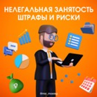 Изображение к новости Чем грозит нелегальная занятость для работодателей ❓