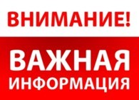 Изображение к статье Внимание!!! Информация об отмене аукциона на право размещения нестационарного торгового объекта.