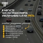 Изображение к статье По традиции в последние недели августа число транспорта на подмосковных дорогах растёт