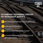 Изображение к статье Смертность на ж/д инфраструктуре Подмосковья