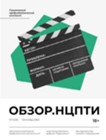 Изображение к статье В журнале «Обзор.НЦПТИ» опубликован опыт Московской области в сфере профилактики актов скулшутинга на объектах образования