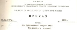 Изображение к статье Год педагога и наставника. Семья учителей Брайнисов.