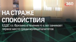 Изображение к статье ЕДДС городского округа Фрязино доказала свой профессионализм годами эффективной работы