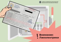 Изображение к статье Как лжеэлектрики обкрадывают доверчивых граждан