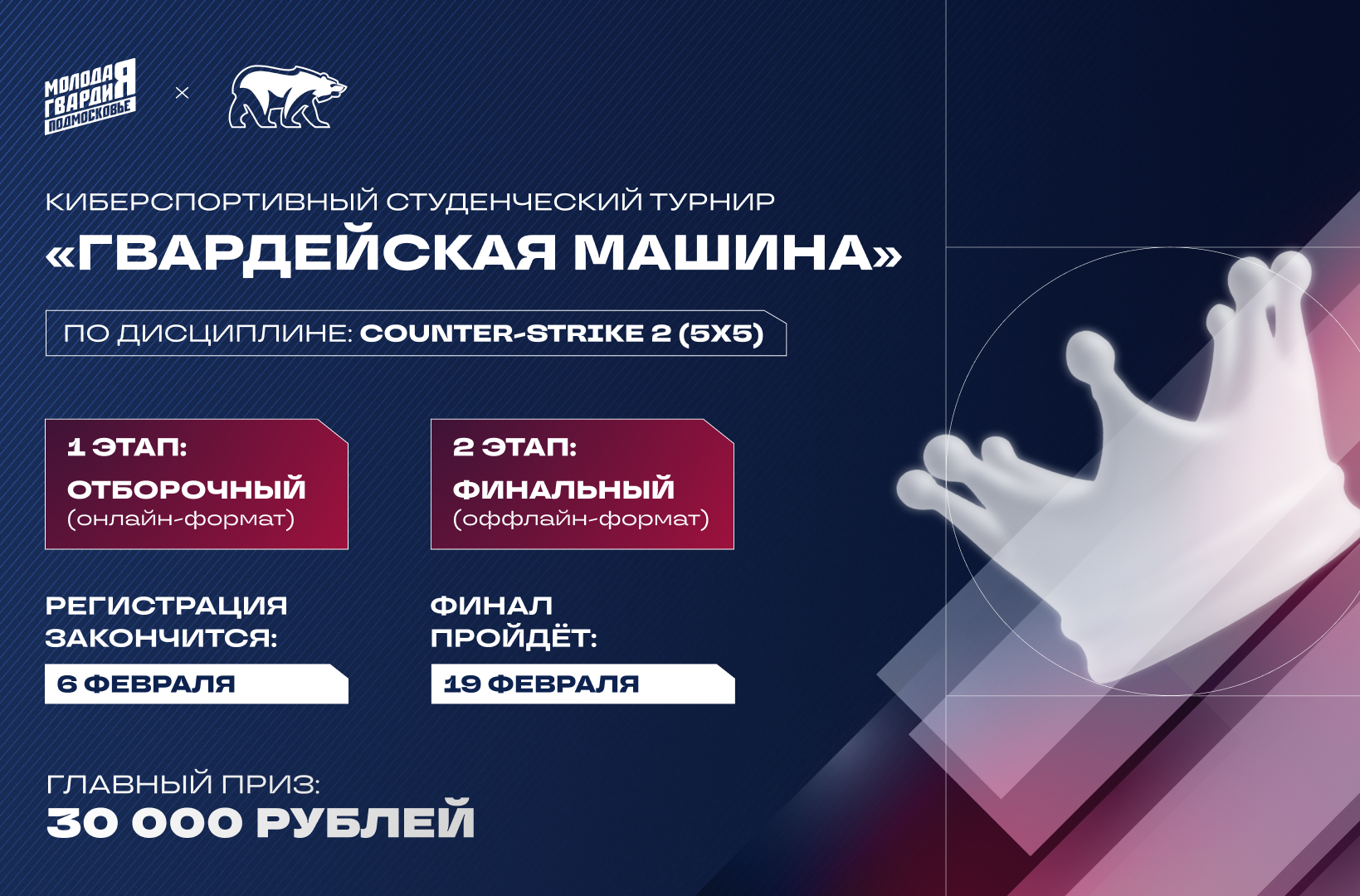 Кибербитва сезона: в Подмосковье пройдет финал &laquo;Гвардейской машины&raquo;