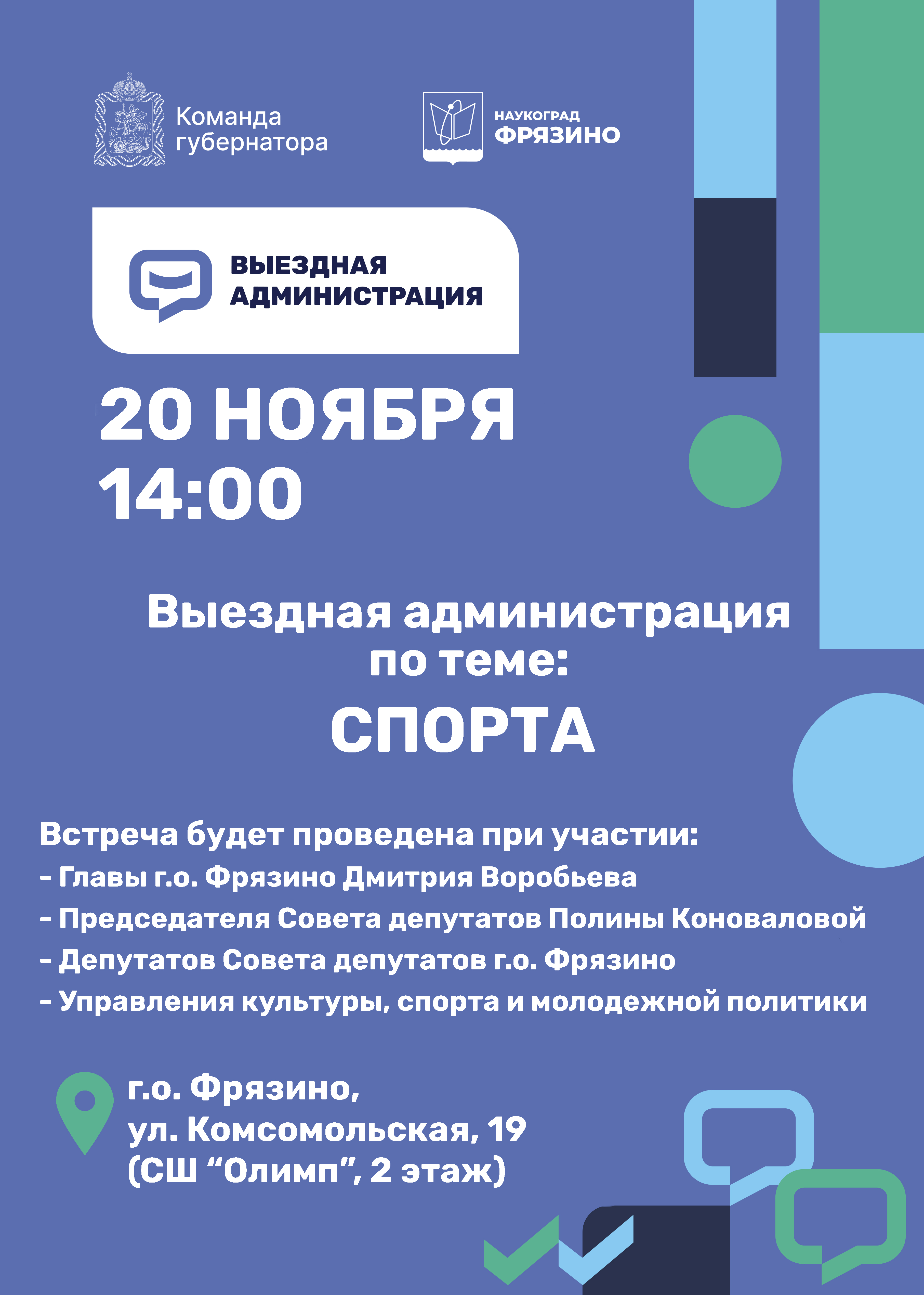Уважаемые жители городского округа Фрязино!