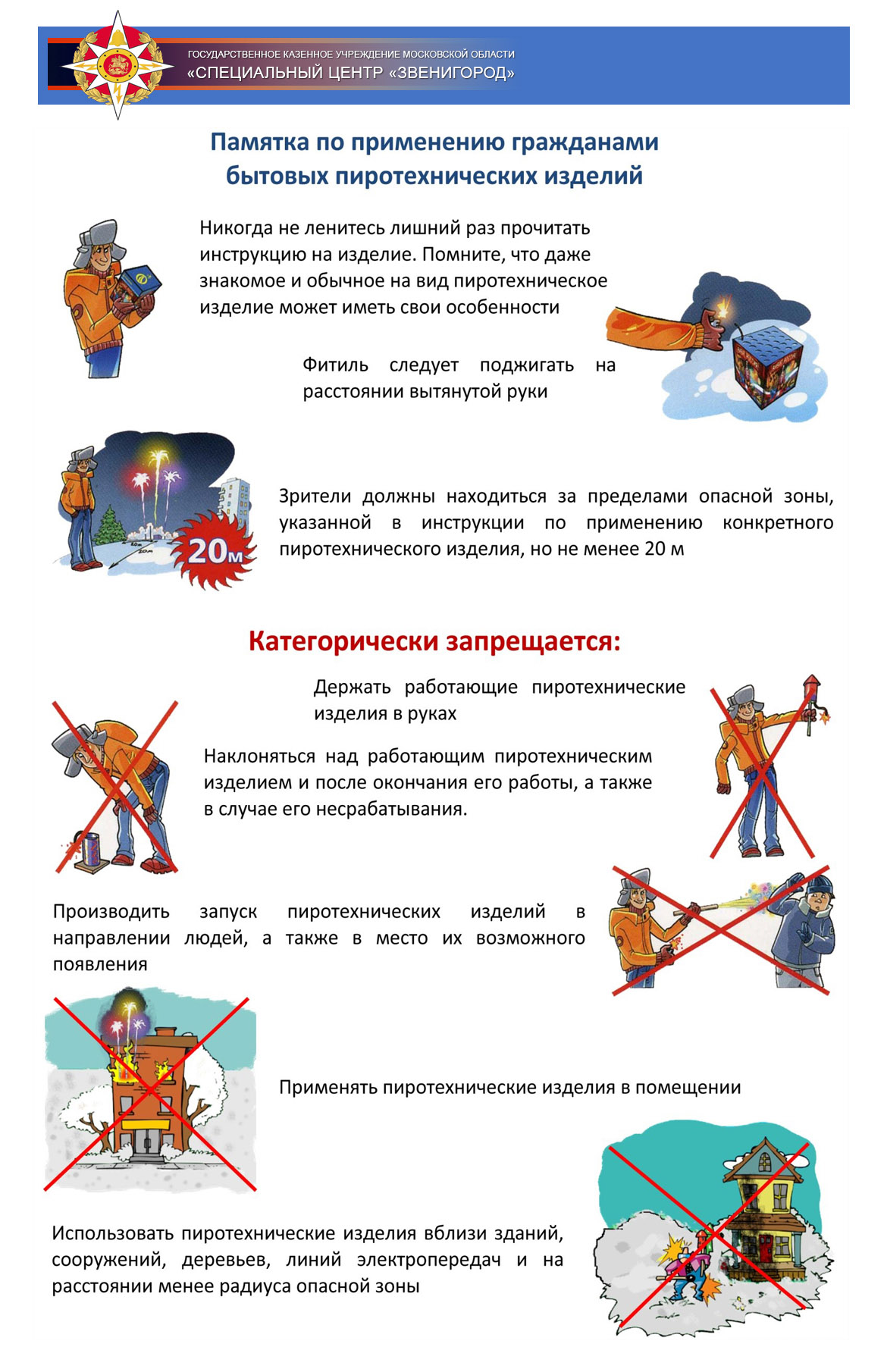 Опасности бытового характера