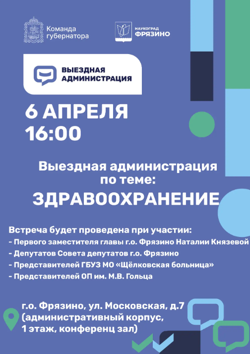 Уважаемые жители городского округа Фрязино!