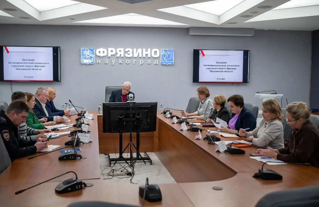 Заседание Антинаркотической комиссии городского округа Фрязино Московской области