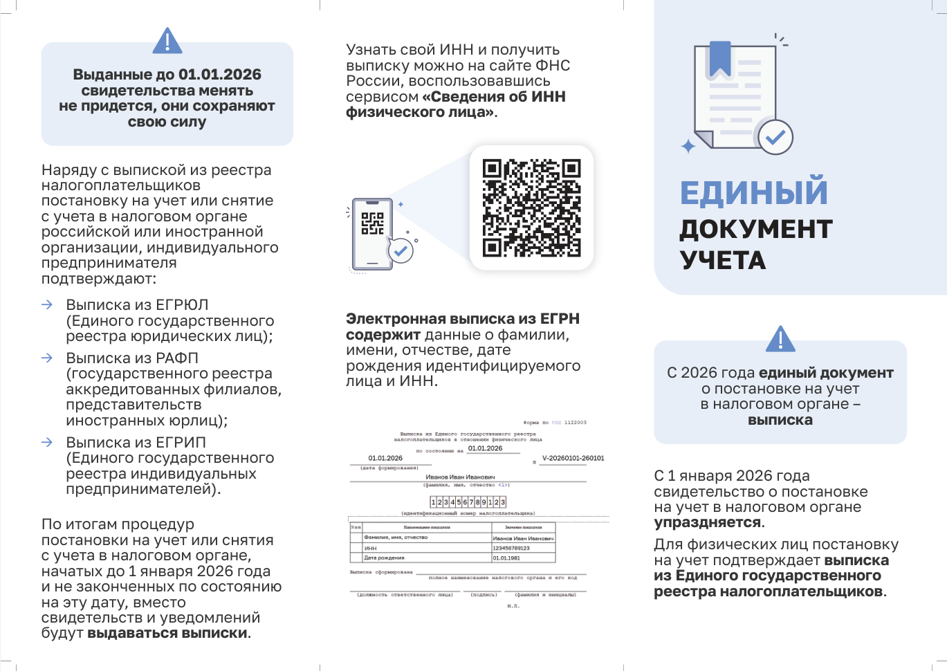 Узнать свой ИНН и получить выписку можно на сайте ФНС России, воспользовавшись сервисом &laquo;Сведения об ИНН физического лица&raquo;.