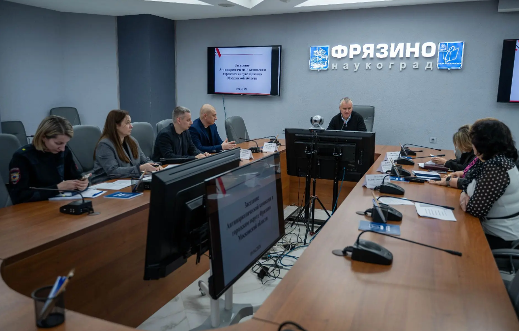 Заседание Антинаркотической комиссии в городском округе Фрязино Московской области