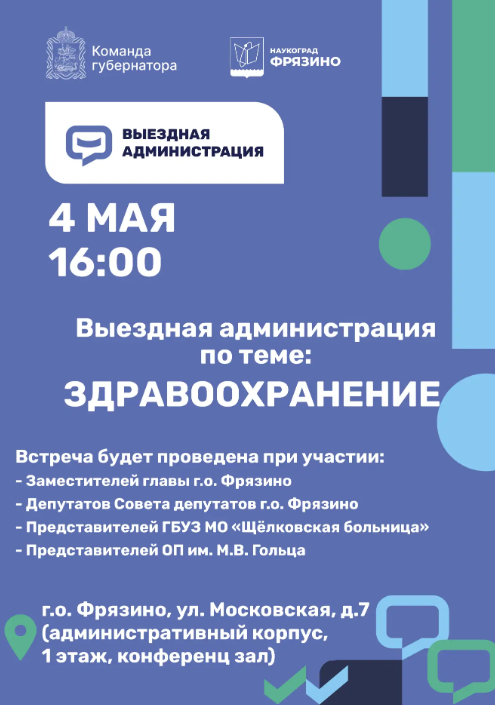 Уважаемые жители городского округа Фрязино!