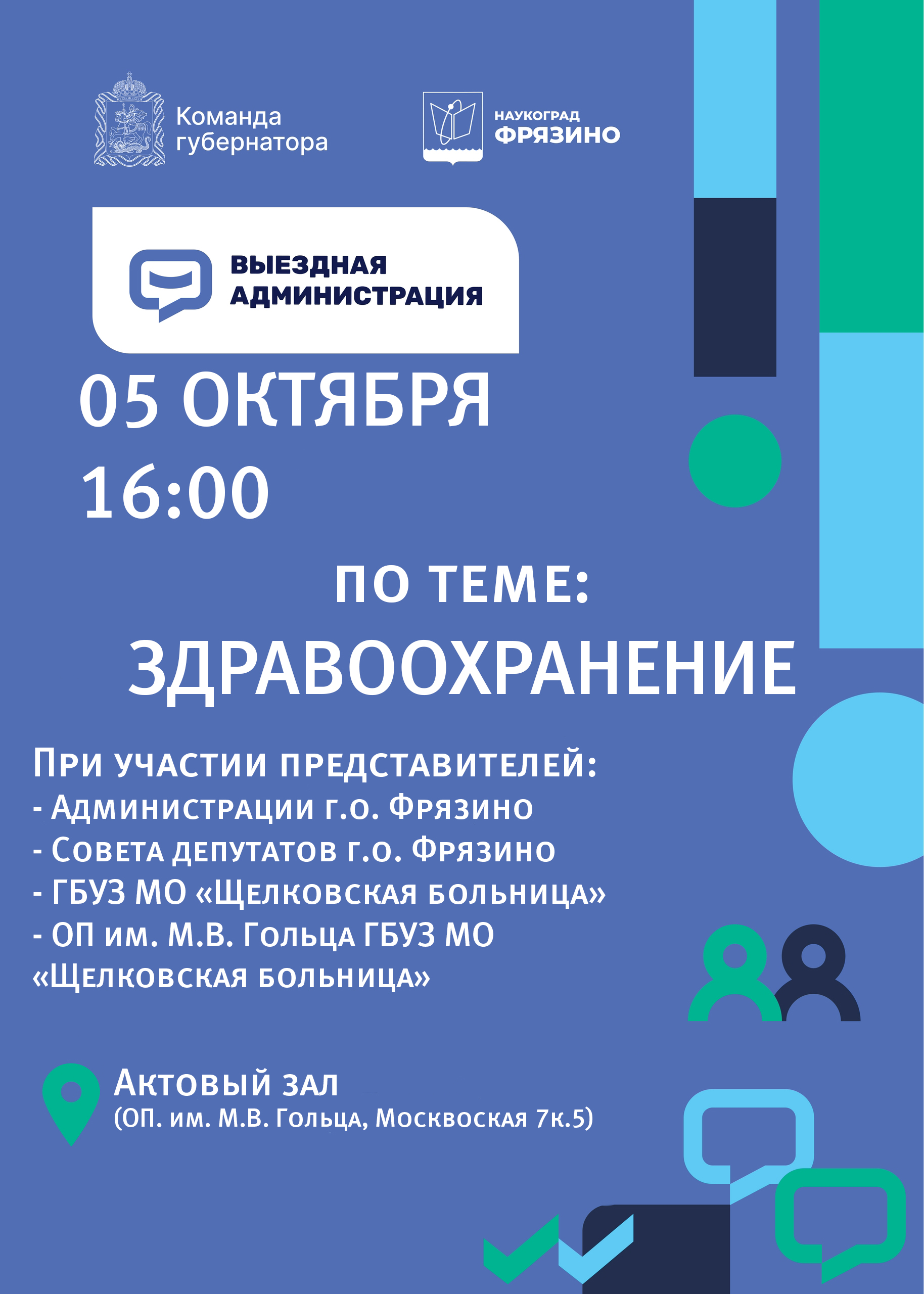 Выездная администрация