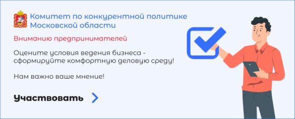 Опрос предпринимателей Московской области &laquo;Определение приоритетов развития товарных рынков Московской области на предстоящий год&raquo;