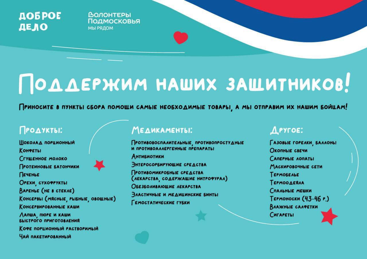 Фрязино, объединяемся для наших защитников! 