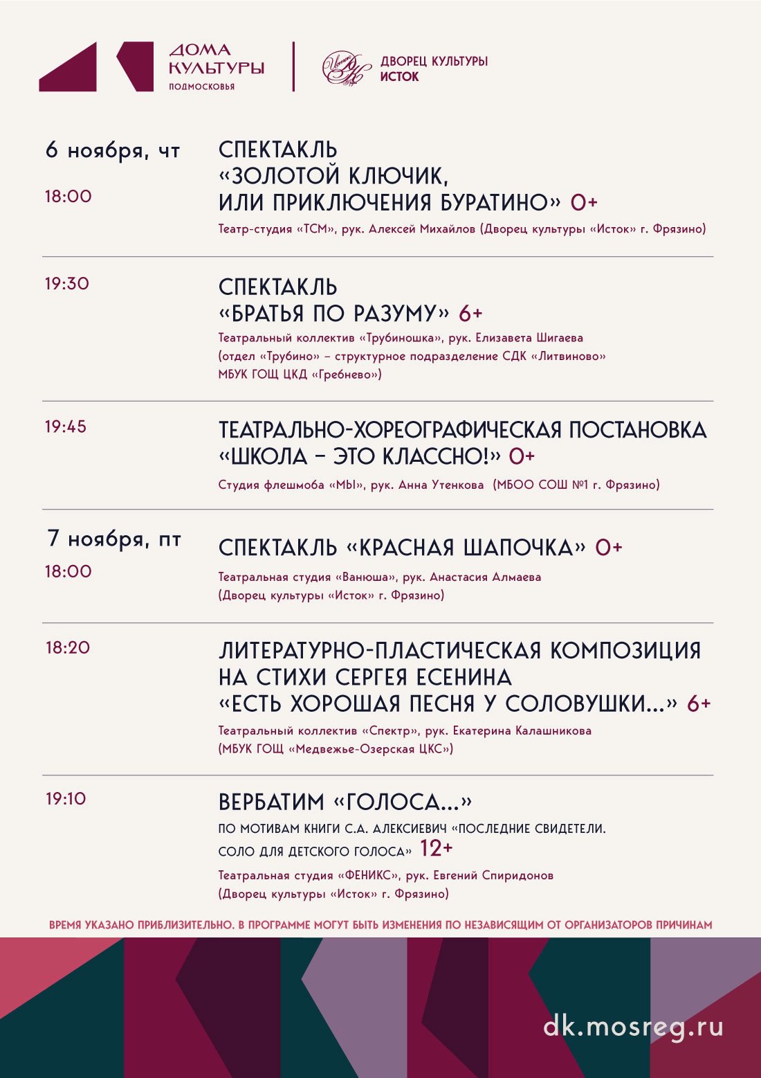 С 6 по 9 ноября во Дворце культуры &laquo;Исток&raquo; будет проходить 9-й городской театральный фестиваль &laquo;Малиновая осень&raquo;