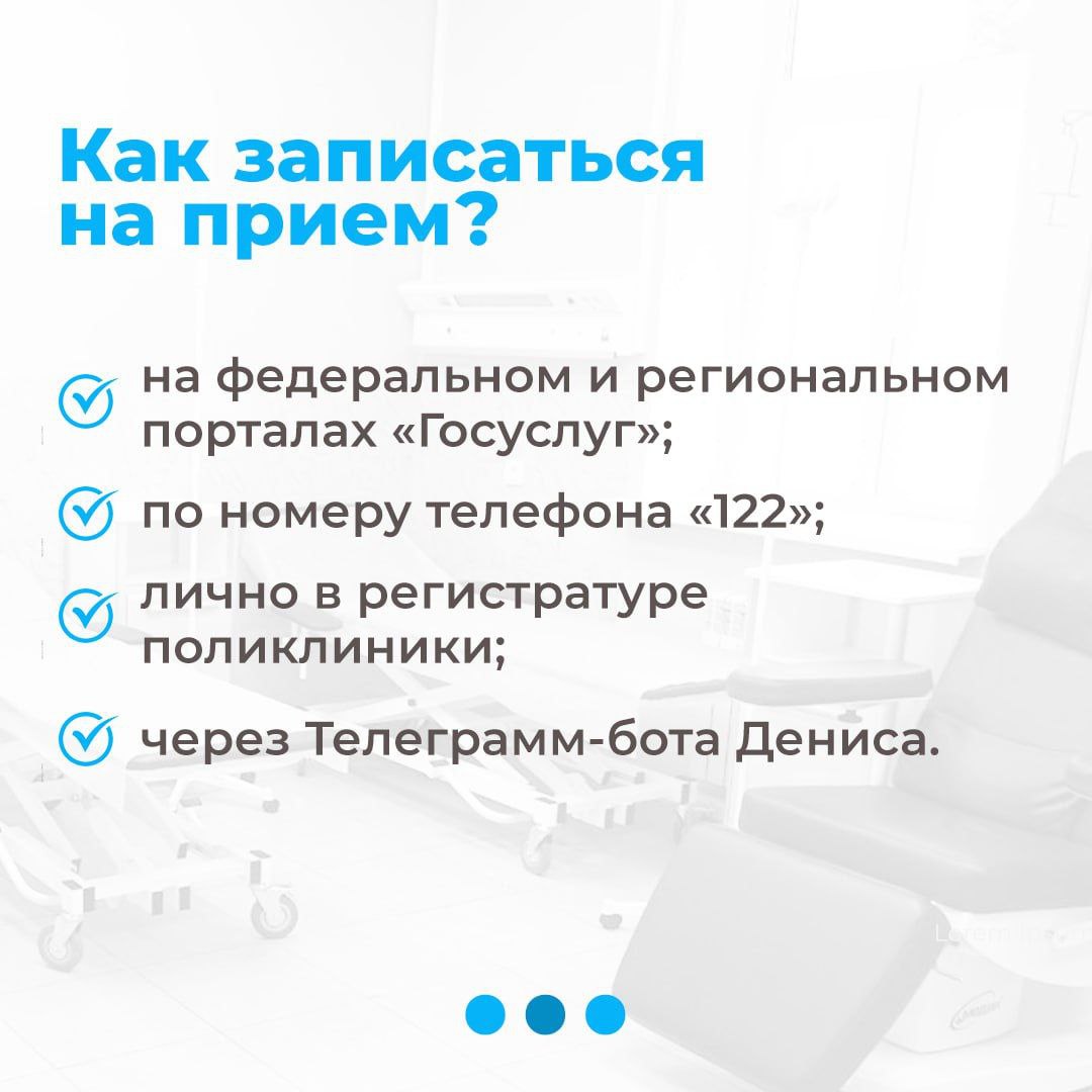 Знаете ли Вы, что записаться самостоятельно пациент может не ко всем специалистам?