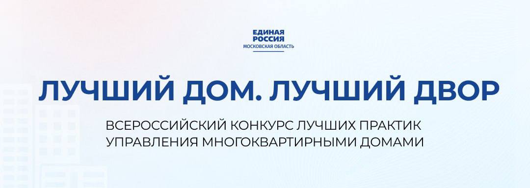 Продолжается прием заявок на Всероссийский конкурс &laquo;Лучший дом. Лучший двор&raquo;