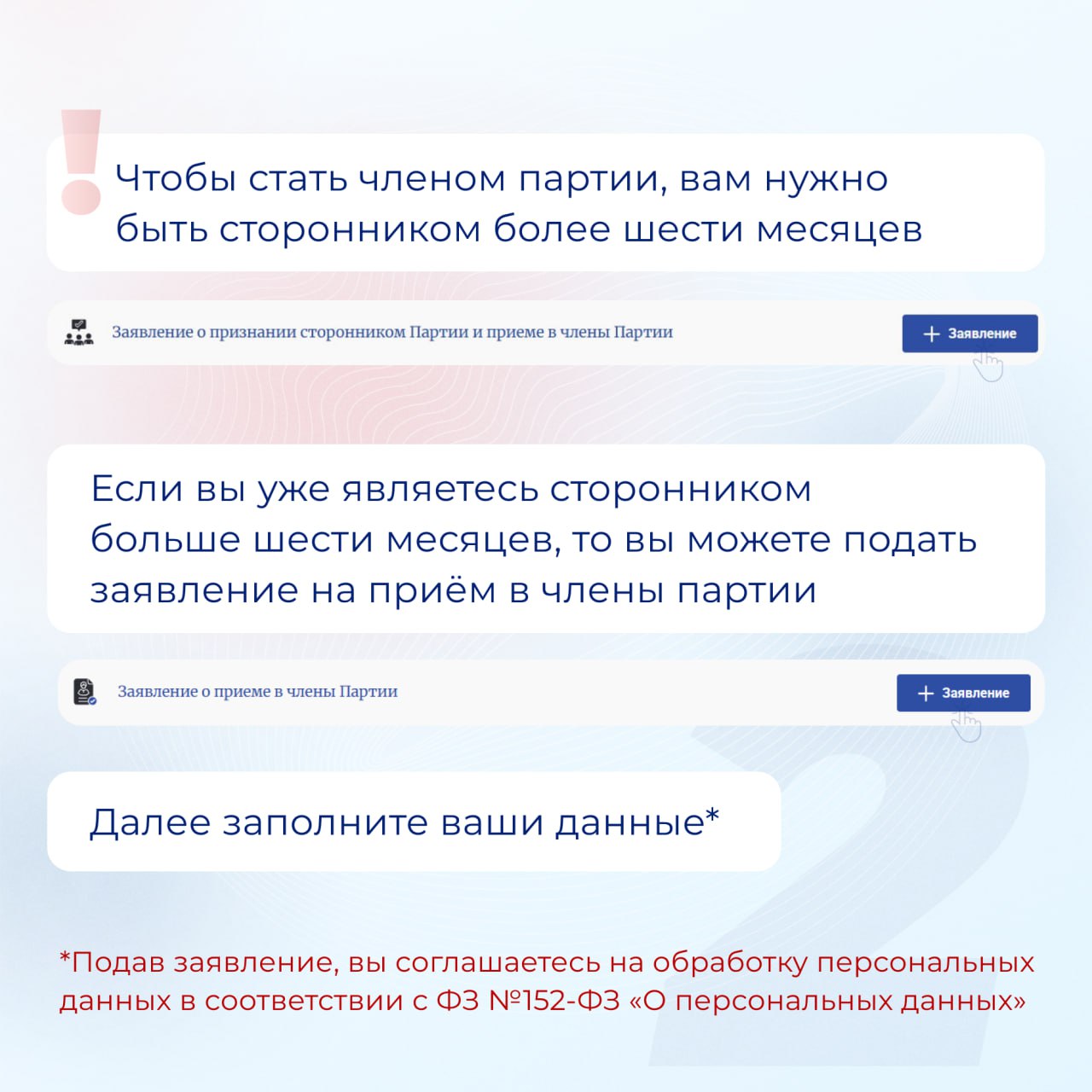 Дмитрий Медведев: Присоединиться к Единой России теперь можно онлайн