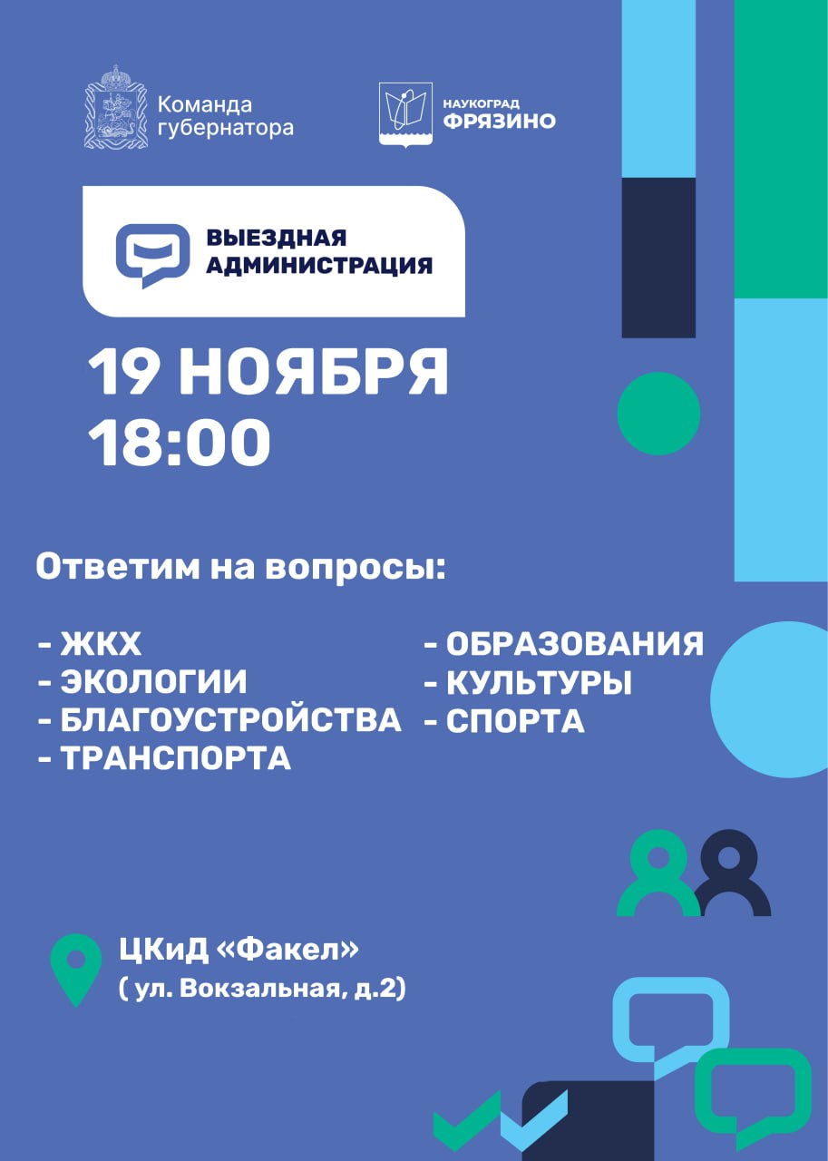 Уважаемые жители городского округа Фрязино!