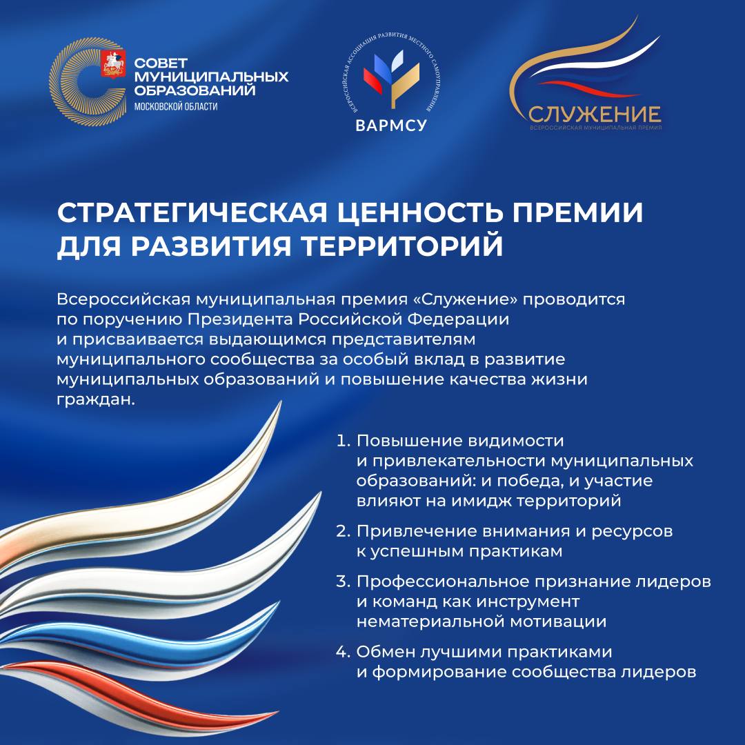 Свыше 700 заявок подали муниципальные команды Подмосковья на премию &laquo;Служение&raquo;