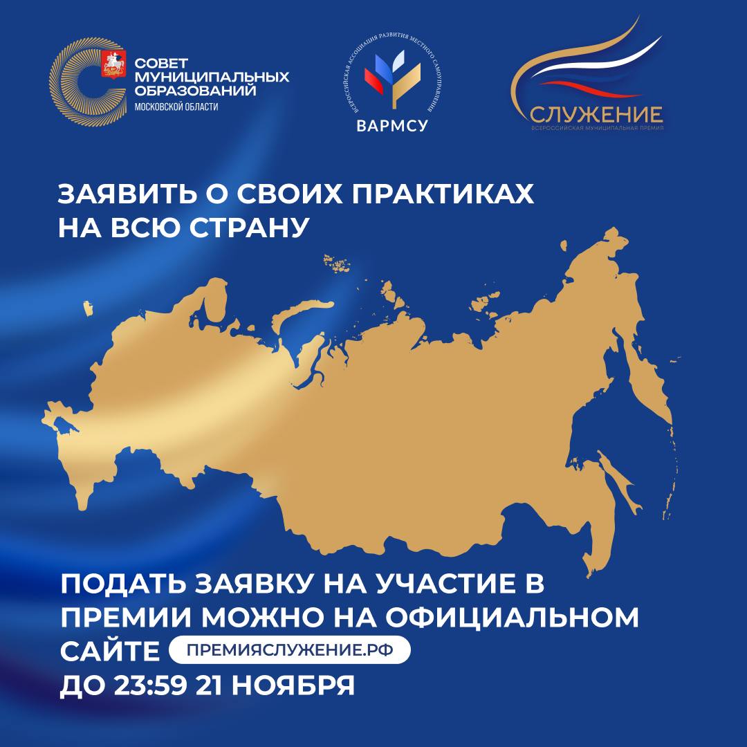 Свыше 700 заявок подали муниципальные команды Подмосковья на премию «Служение»