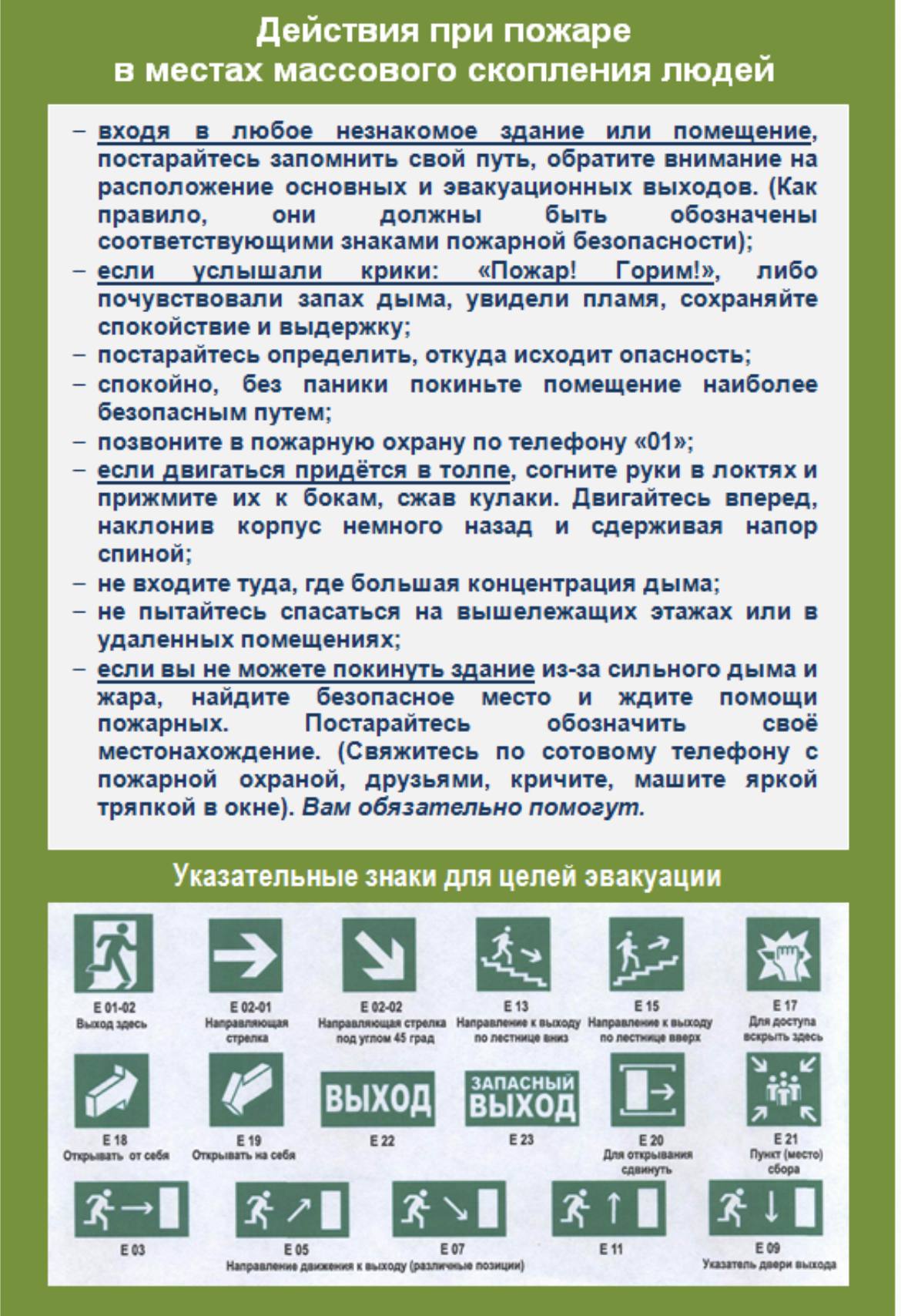 Пожарная безопасность 