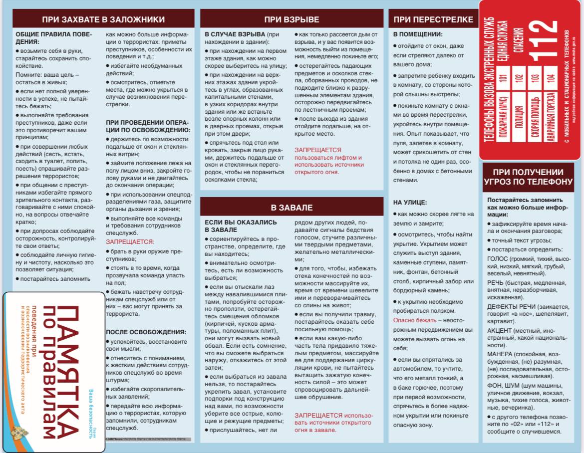 Антитеррор