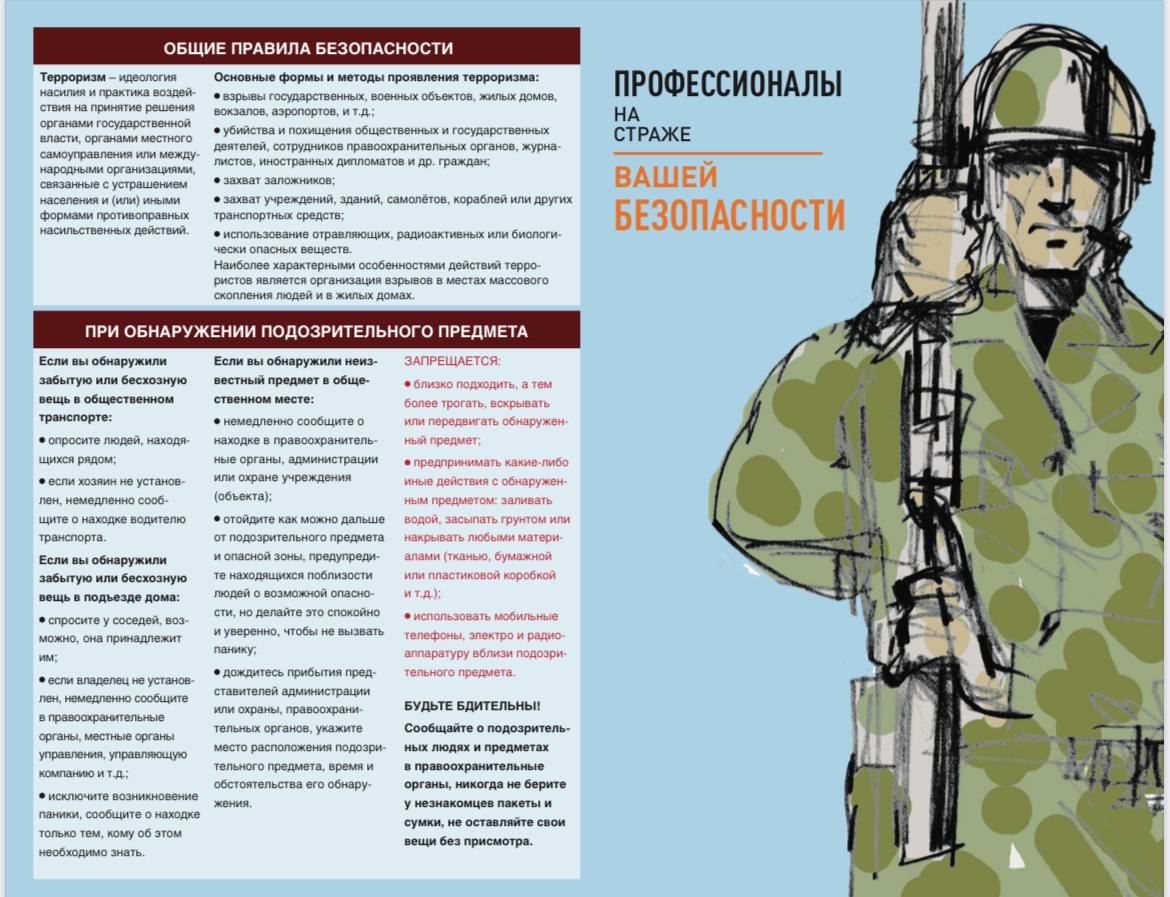 Антитеррор