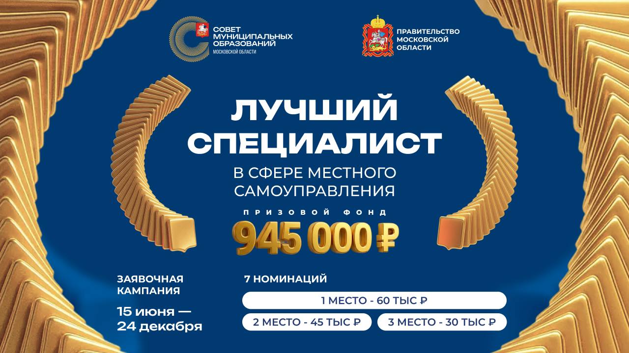 Увеличили призовой фонд и продлили прием заявок на конкурс &laquo;Лучший специалист в сфере местного самоуправления&raquo;
