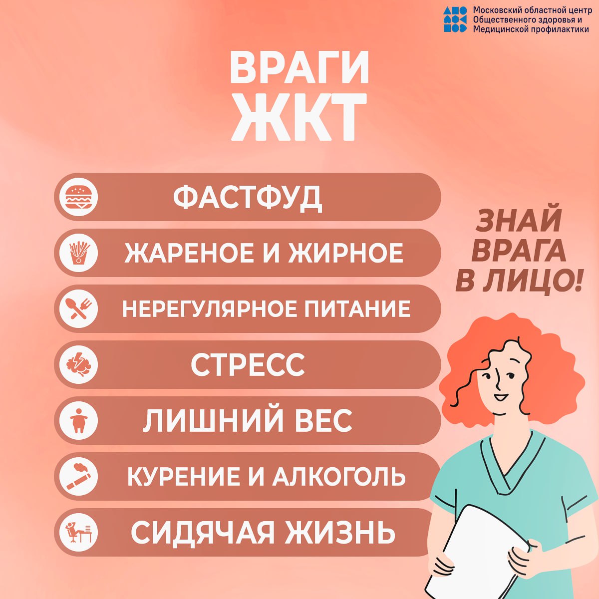 24 &ndash; 30 НОЯБРЯ &ndash; НЕДЕЛЯ ПРОФИЛАКТИКИ ЗАБОЛЕВАНИЙ ЖКТ