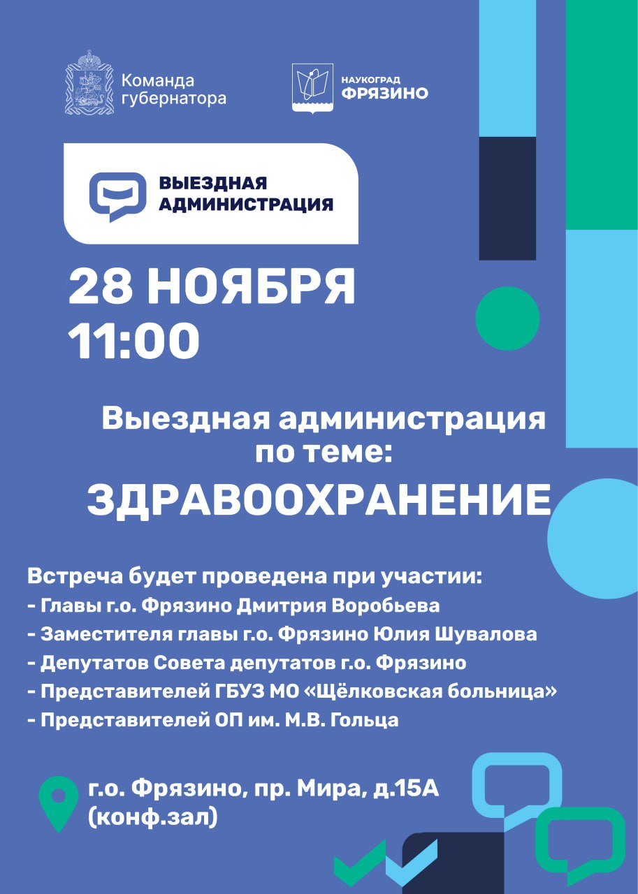 Уважаемые жители городского округа Фрязино!