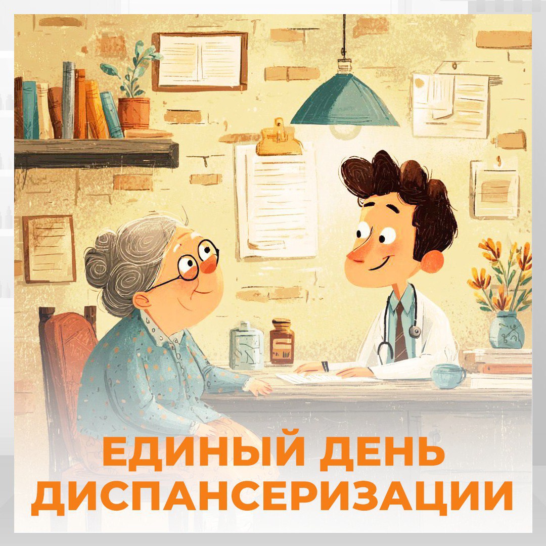 В эту субботу в городских округах Щёлково, Фрязино и Лосино-Петровский пройдет Единый день диспансеризации!