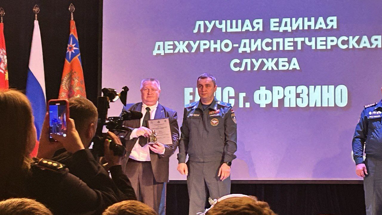 Фрязинская ЕДДС снова ЛУЧШАЯ в Подмосковье!