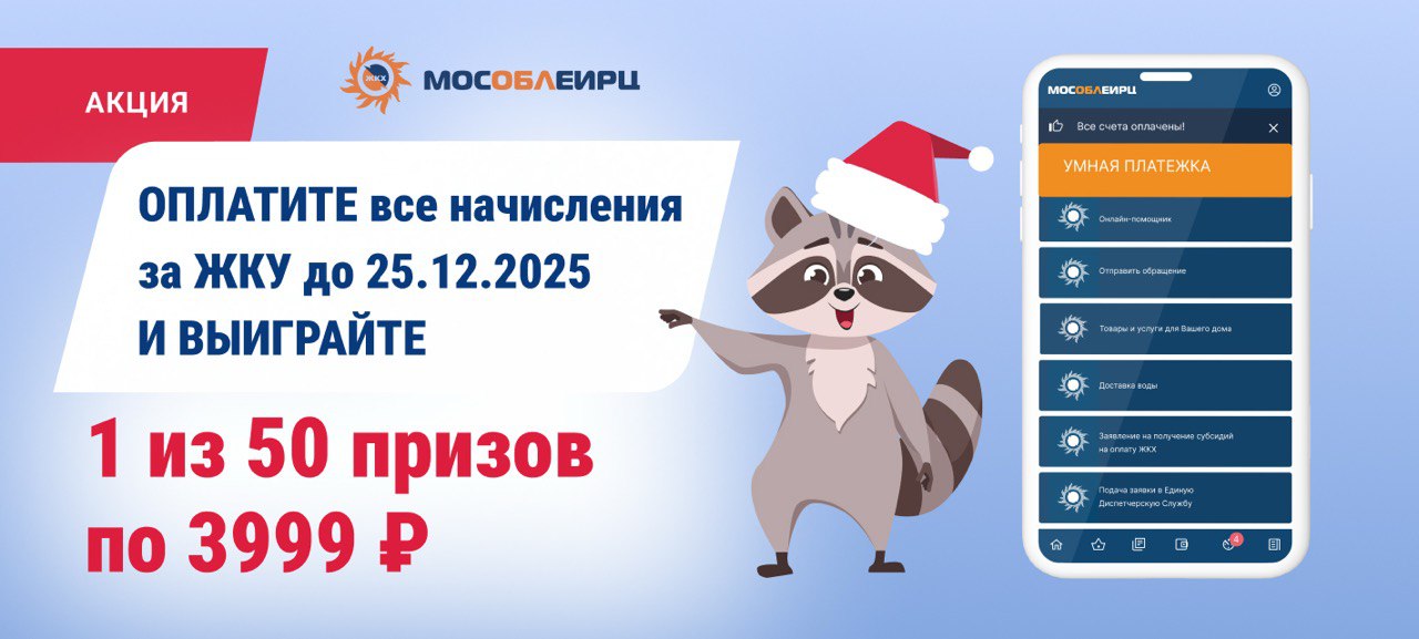 Об оплате коммунальных счетов в декабре