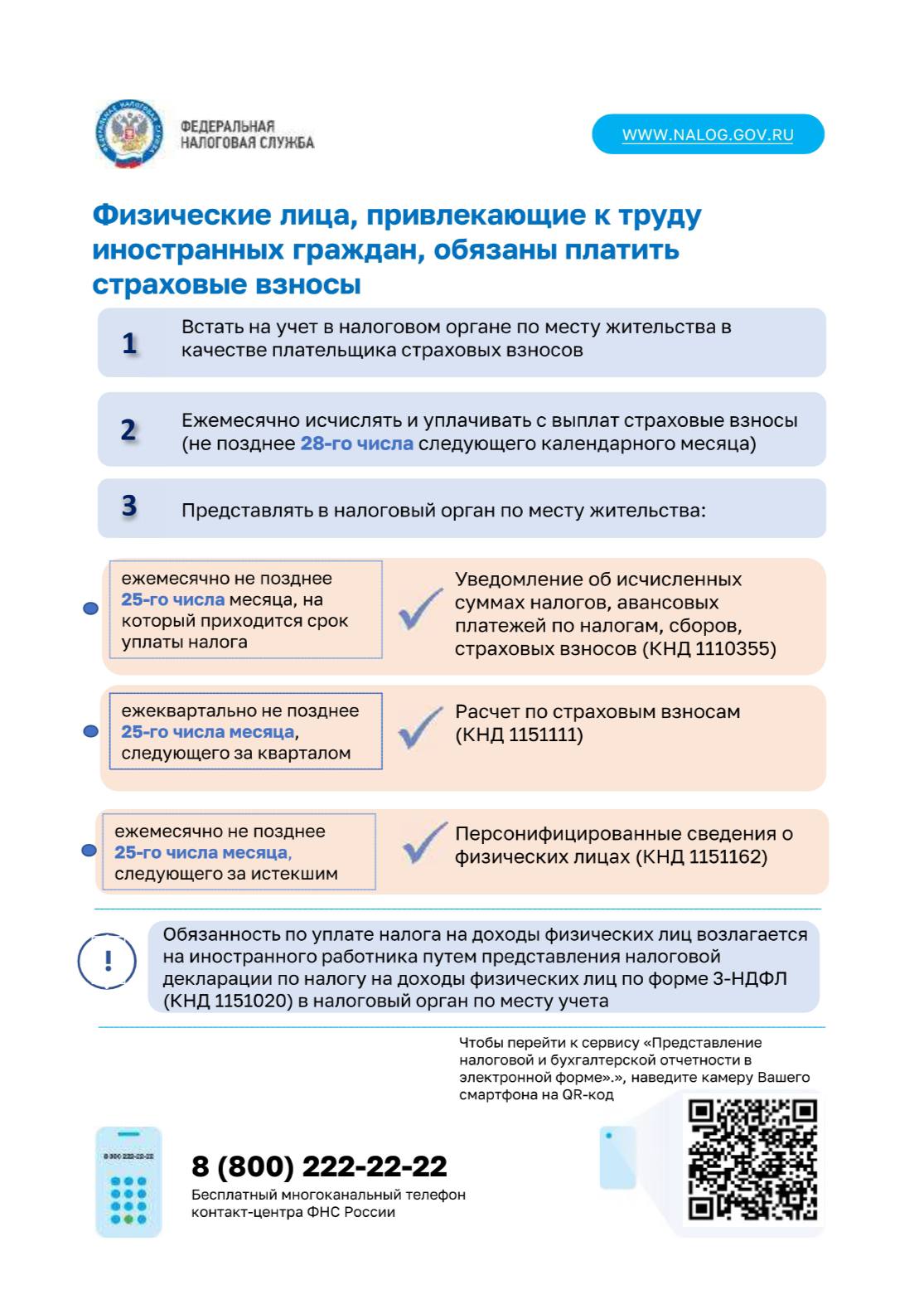 Физические лица, привлекающие к труду иностранных граждан, обязаны платить страховые взносы 