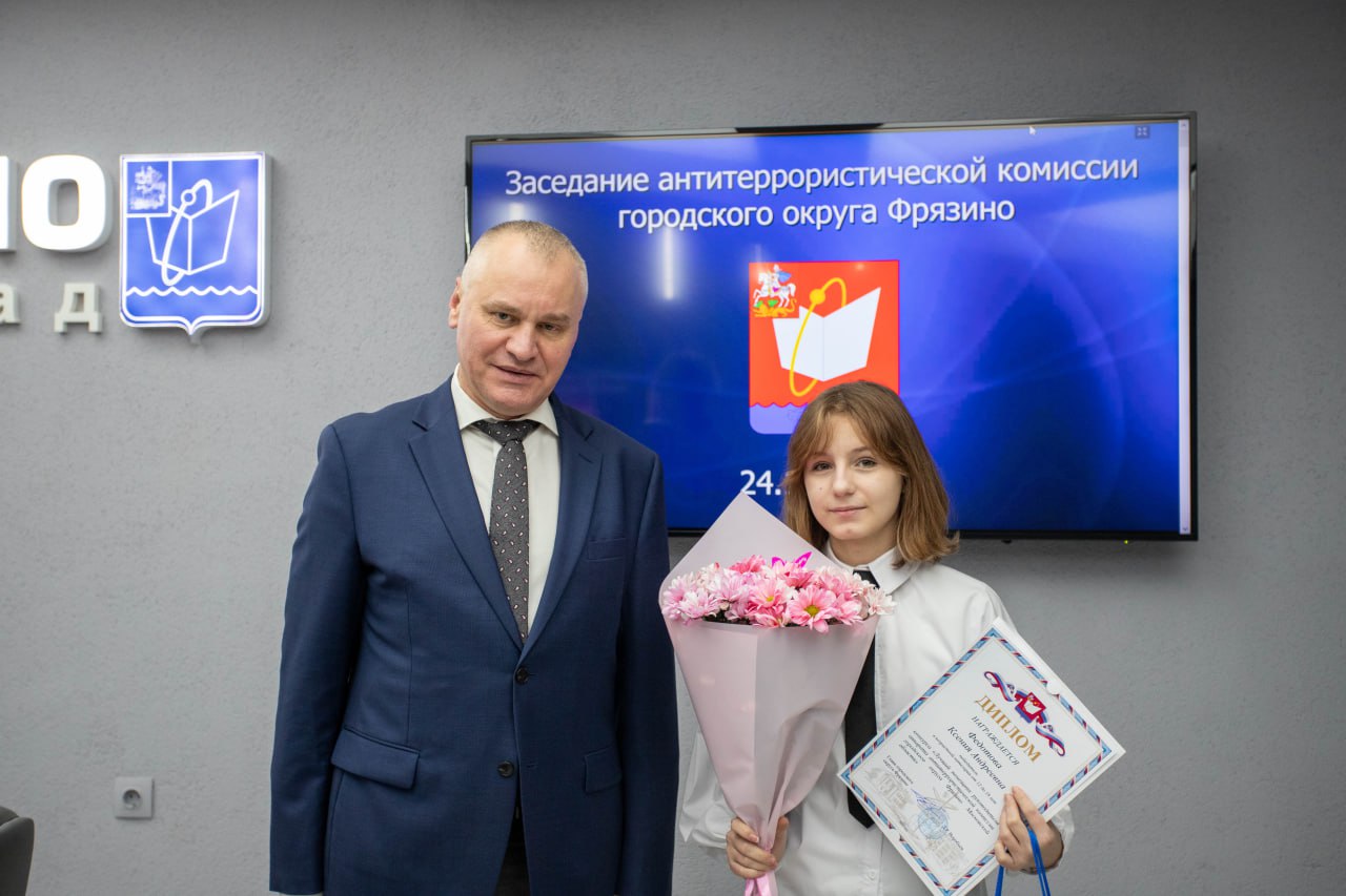 Конкурс &laquo;Лучший помощник руководителя аппарата антитеррористической комиссии городского округа Фрязино Московской области&raquo;