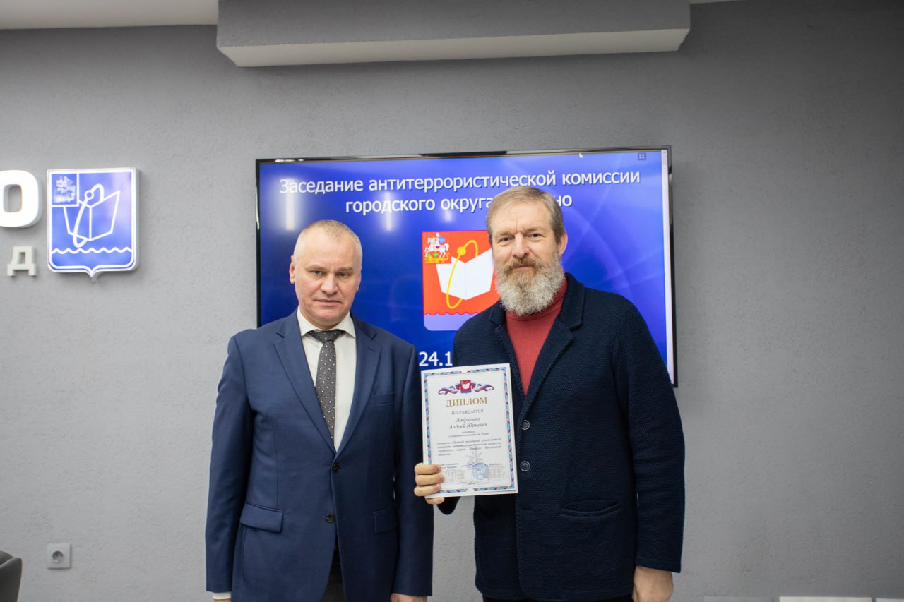 Конкурс &laquo;Лучший помощник руководителя аппарата антитеррористической комиссии городского округа Фрязино Московской области&raquo;