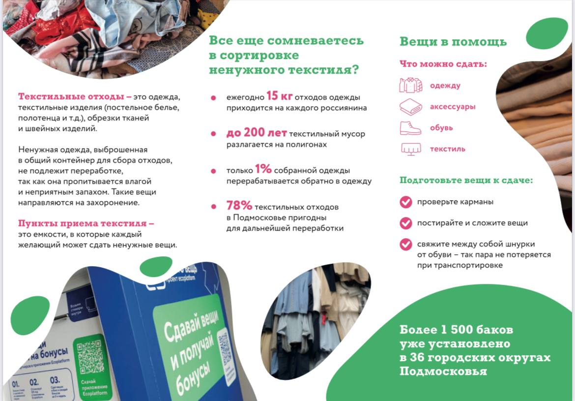 Утилизация текстильных отходов в Подмосковье 