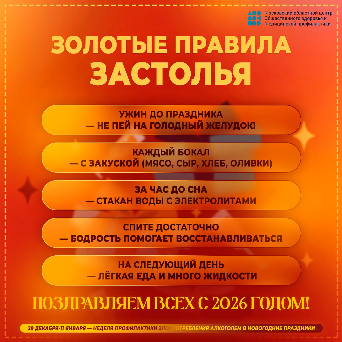 Осторожней с алкоголем!