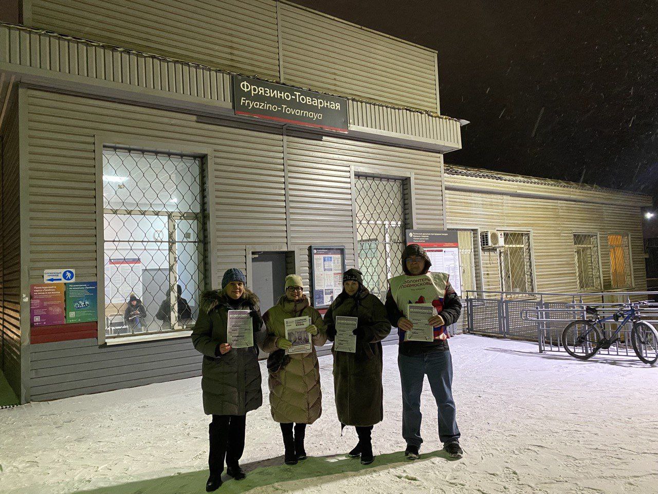 В преддверии Нового года сотрудники Администрации городского округа Фрязино совместно с волонтерами провели профилактическую акцию «Сохрани себе жизнь»