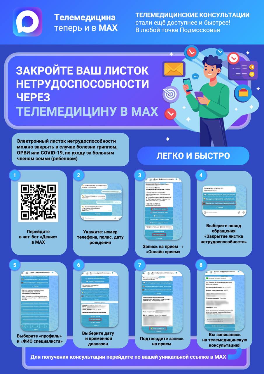Теперь жителям Подмосковья можно закрыть больничный лист в MAX